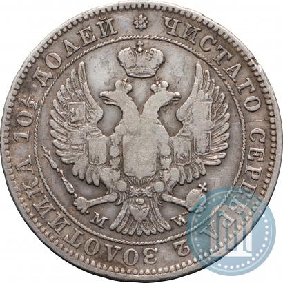 Фото Полтина 1846 года MW 