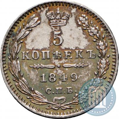 Picture 5 kopecks 1849 year СПБ-ПА 