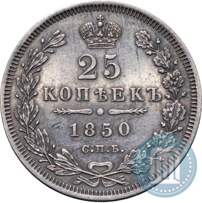 Picture 25 kopecks 1850 year СПБ-ПА 