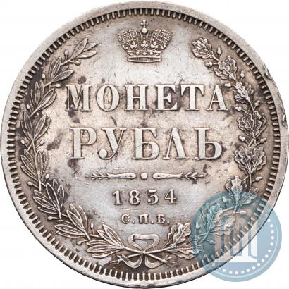 Фото 1 рубль 1854 года СПБ-HI 