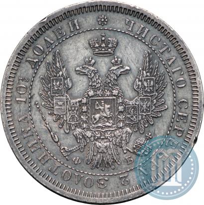 Picture Poltina 1858 year СПБ-ФБ 