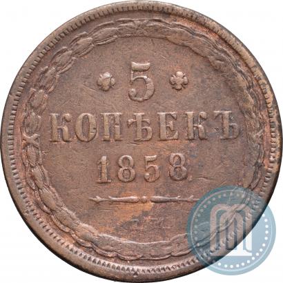 Picture 5 kopecks 1858 year ЕМ "Type of 1849-1857"