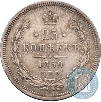 Фото 25 копеек 1859 года СПБ-ФБ 