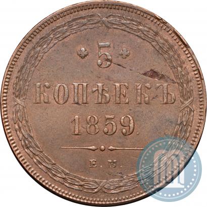 Picture 5 kopecks 1859 year ЕМ "Type of 1860-1867"