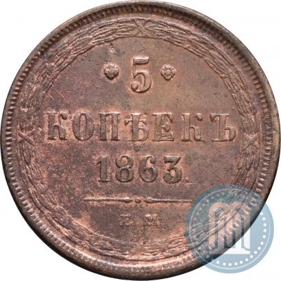 Picture 5 kopecks 1863 year ЕМ 