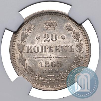 Picture 20 kopecks 1865 year СПБ-НФ 