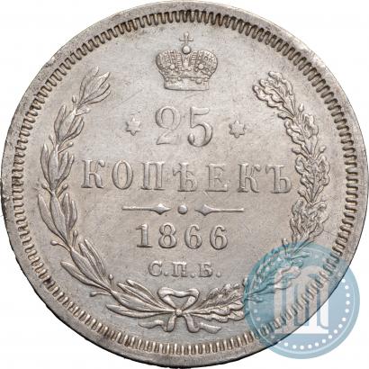 Picture 25 kopecks 1866 year СПБ-НІ 