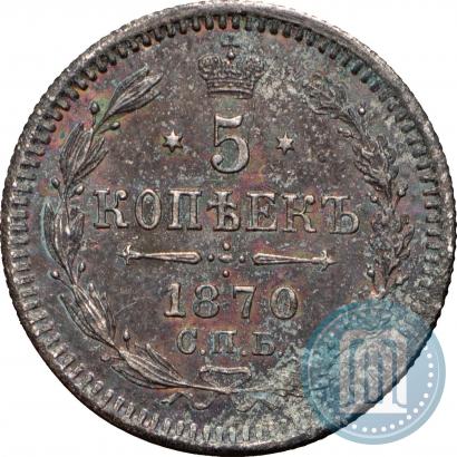 Picture 5 kopecks 1870 year СПБ-HI 