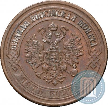 Picture 5 kopecks 1872 year ЕМ 
