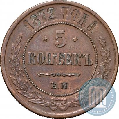 Picture 5 kopecks 1872 year ЕМ 