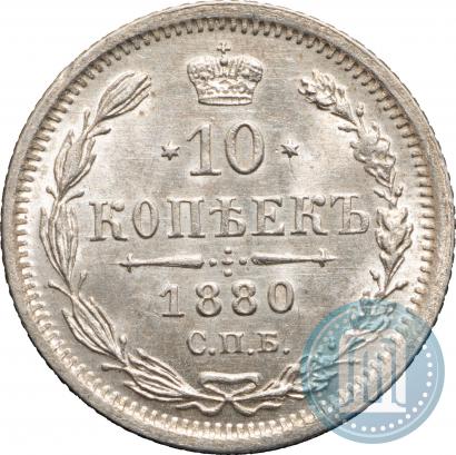Picture 10 kopecks 1880 year СПБ-НФ 