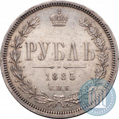 Фото 1 рубль 1885 года СПБ-АГ 