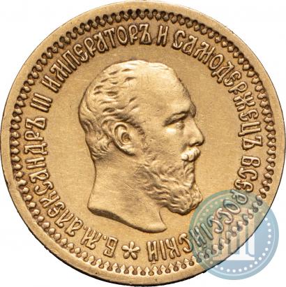 Фото 5 рублей 1889 года (АГ) 