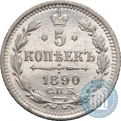 Фото 5 копеек 1890 года СПБ-АГ 