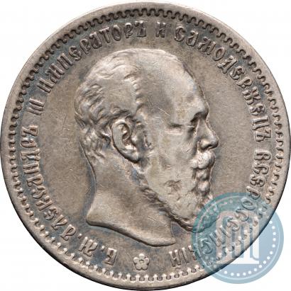 Фото 1 рубль 1891 года (АГ) 