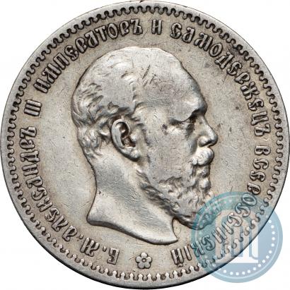 Фото 1 рубль 1892 года (АГ) 