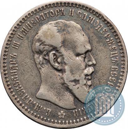 Фото 1 рубль 1892 года (АГ) 