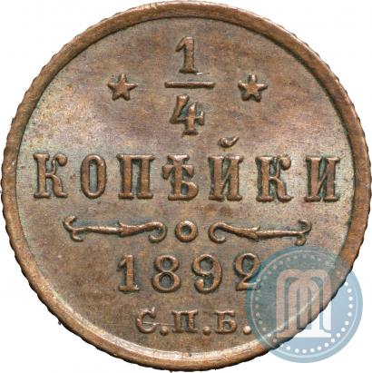 Picture 1/4 kopeck 1892 year СПБ 