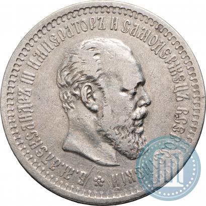 Фото 50 копеек 1893 года (АГ) 