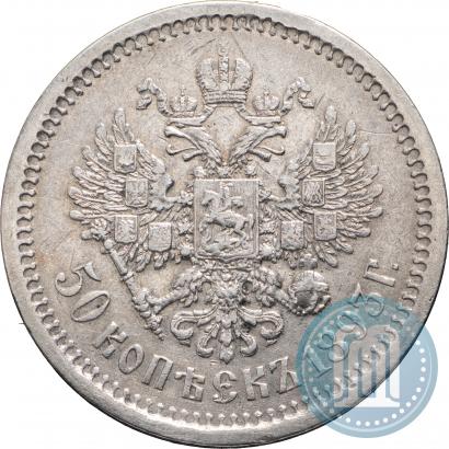Фото 50 копеек 1893 года (АГ) 