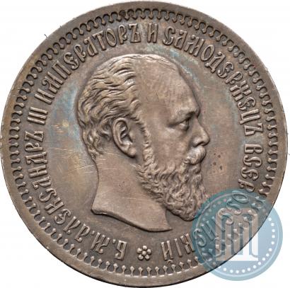Фото 50 копеек 1894 года (АГ) 