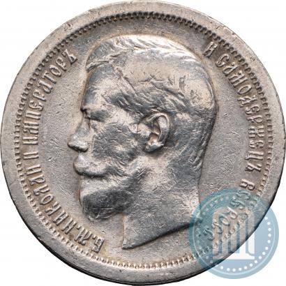 Фото 50 копеек 1896 года (*) 