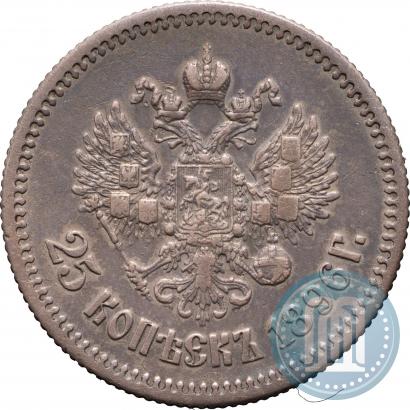 Фото 25 копеек 1896 года  