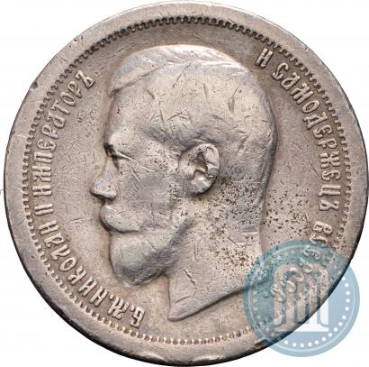Picture 50 kopecks 1897 year (*) 
