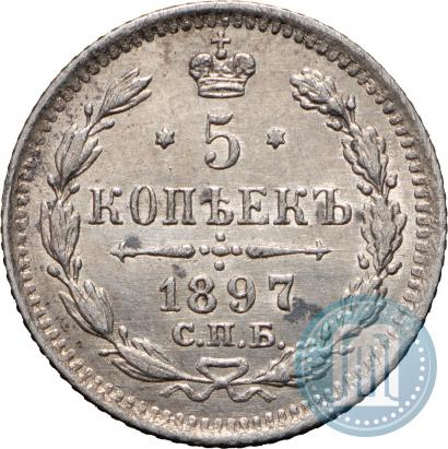 Фото 5 копеек 1897 года СПБ-АГ 
