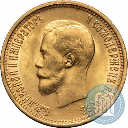 Фото 10 рублей 1899 года (АГ) 