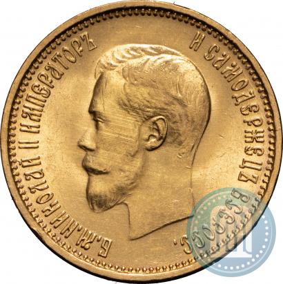 Фото 10 рублей 1899 года (АГ) 