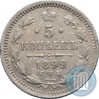 Picture 5 kopecks 1899 year СПБ-ЭБ 