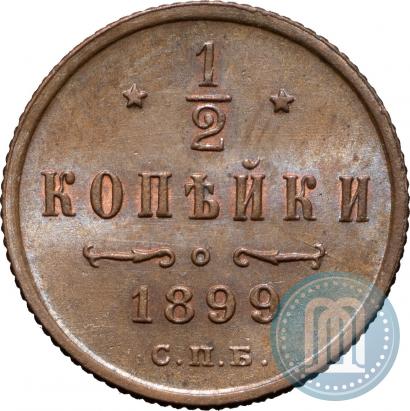 Picture 1/2 kopeck 1899 year СПБ 