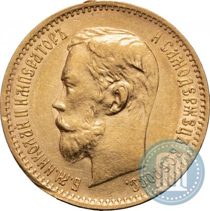 Picture 5 roubles 1901 year (АР) 