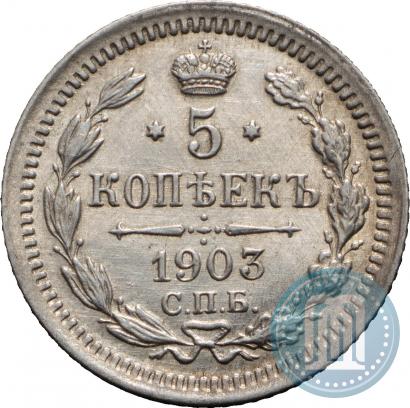 Picture 5 kopecks 1903 year СПБ-АР 