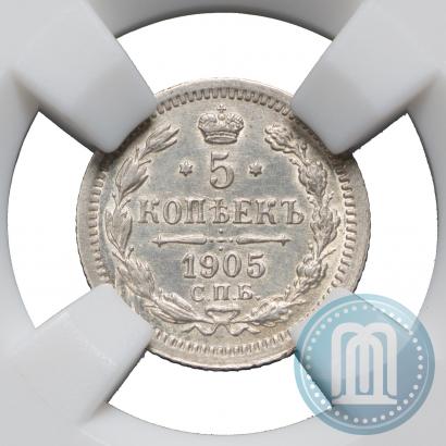 Фото 5 копеек 1905 года СПБ-АР 