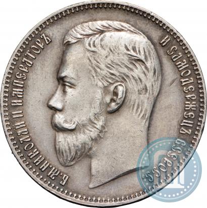 Фото 1 рубль 1907 года (ЭБ) 
