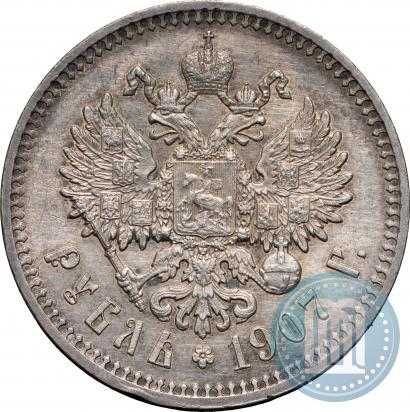 Фото 1 рубль 1907 года (ЭБ) 