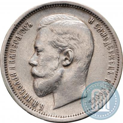 Picture 50 kopecks 1910 year (ЭБ) 