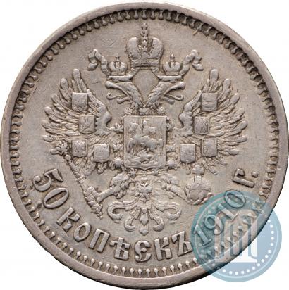Picture 50 kopecks 1910 year (ЭБ) 