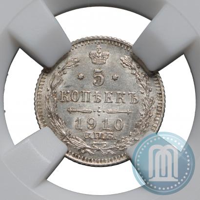 Фото 5 копеек 1910 года СПБ-ЭБ 