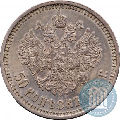 Фото 50 копеек 1912 года (ЭБ) 