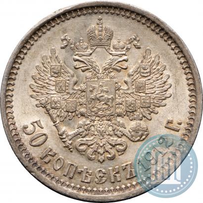 Фото 50 копеек 1912 года (ЭБ) 