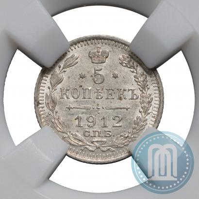 Фото 5 копеек 1912 года СПБ-ЭБ 