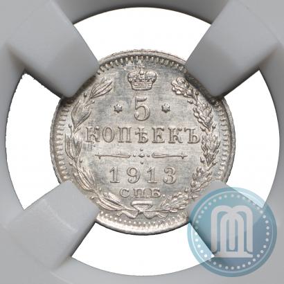 Фото 5 копеек 1913 года СПБ-ВС 