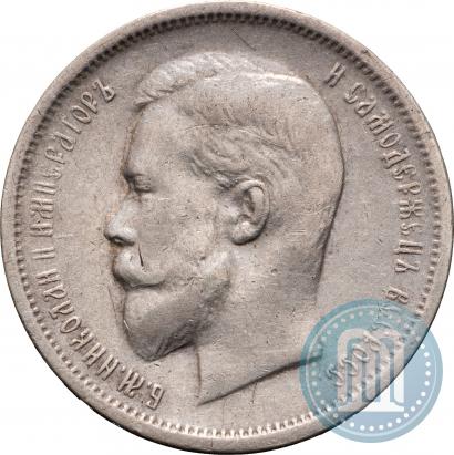 Фото 50 копеек 1913 года (ВС) 