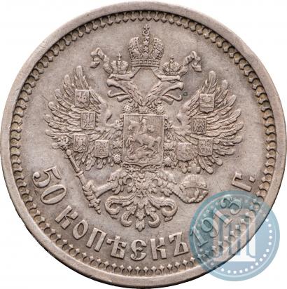 Фото 50 копеек 1913 года (ВС) 