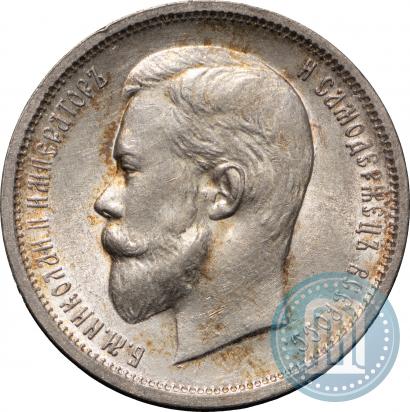Picture 50 kopecks 1913 year (ВС) 