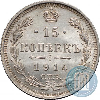 Picture 15 kopecks 1914 year СПБ-ВС 