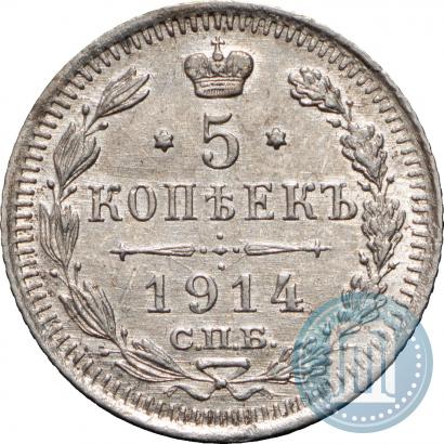 Picture 5 kopecks 1914 year СПБ-ВС 